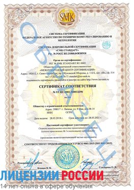 Образец сертификата соответствия Нефтегорск Сертификат ISO 9001